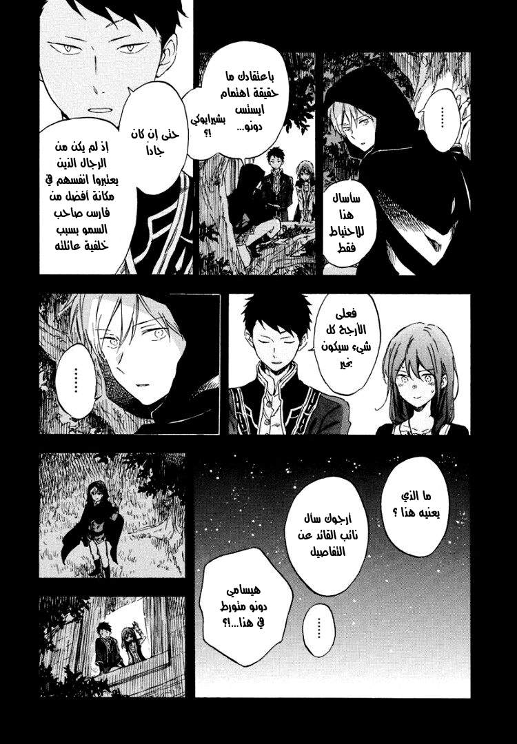 Akagami no Shirayukihime: Chapter 113 - Page 14