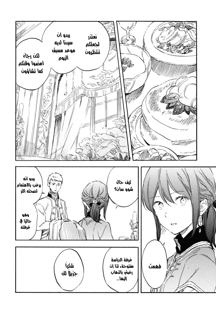Akagami no Shirayukihime: Chapter 113 - Page 16