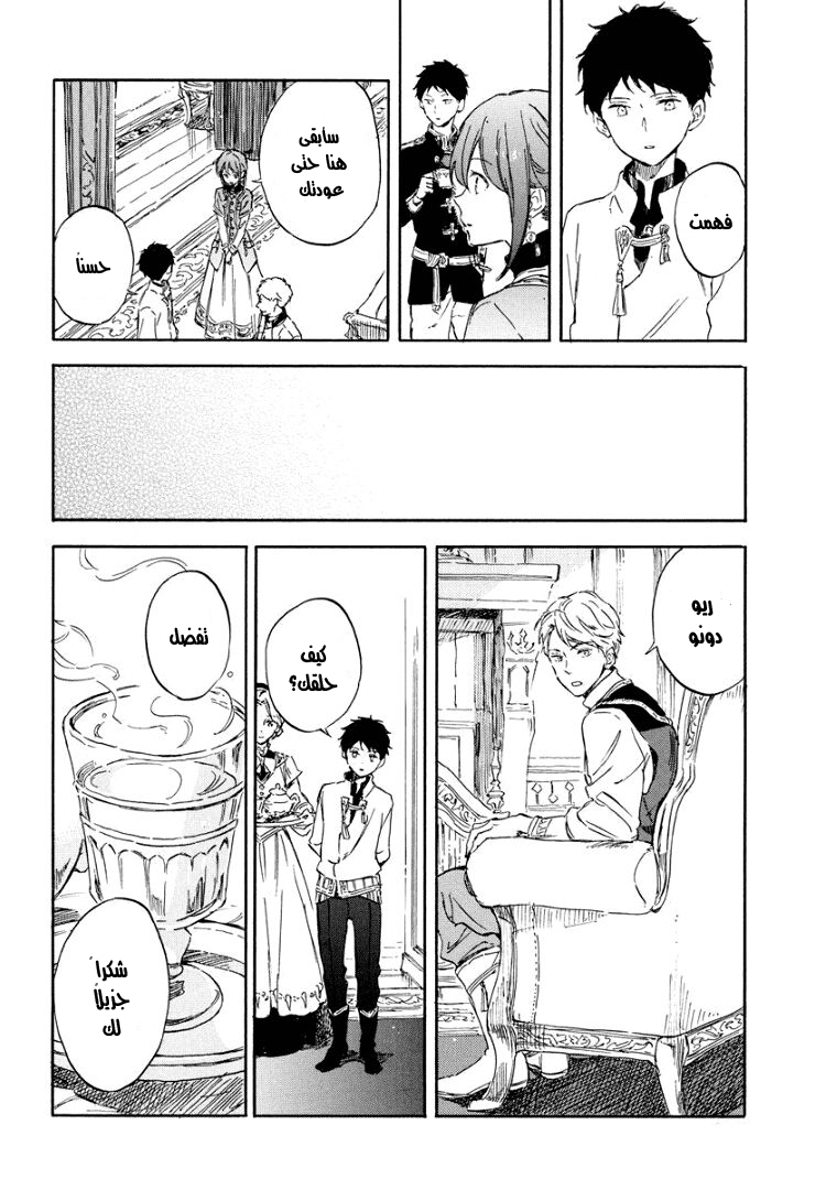 Akagami no Shirayukihime: Chapter 113 - Page 18