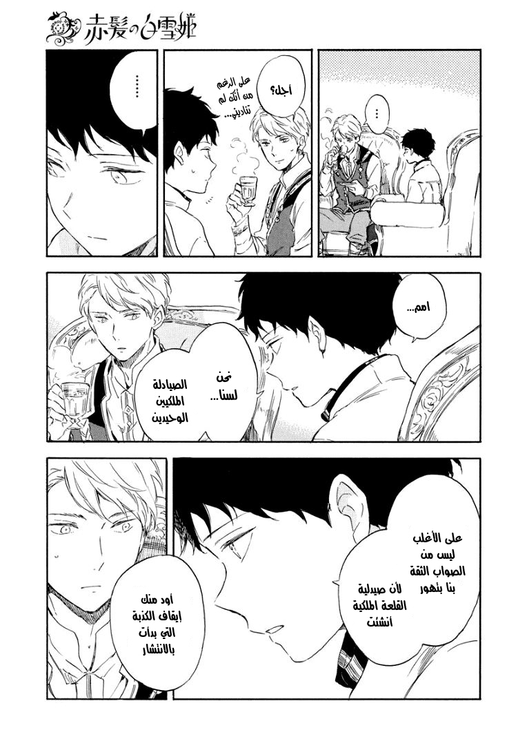 Akagami no Shirayukihime: Chapter 113 - Page 19