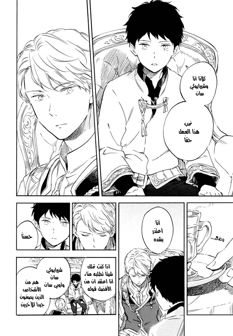 Akagami no Shirayukihime: Chapter 113 - Page 20