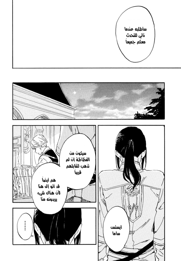 Akagami no Shirayukihime: Chapter 113 - Page 22