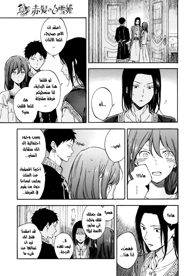 Akagami no Shirayukihime: Chapter 113 - Page 27