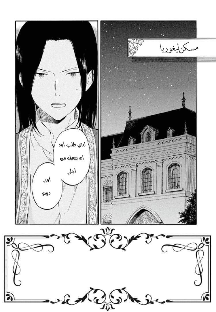 Akagami no Shirayukihime: Chapter 114 - Page 3