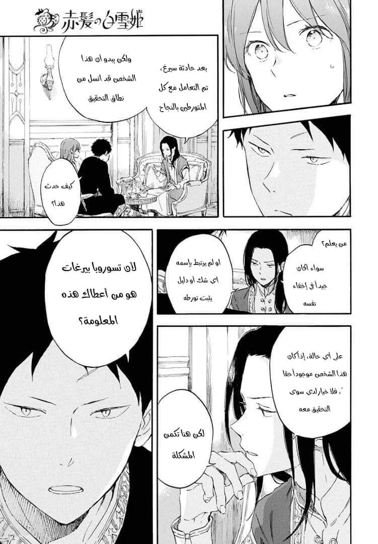 Akagami no Shirayukihime: Chapter 114 - Page 8