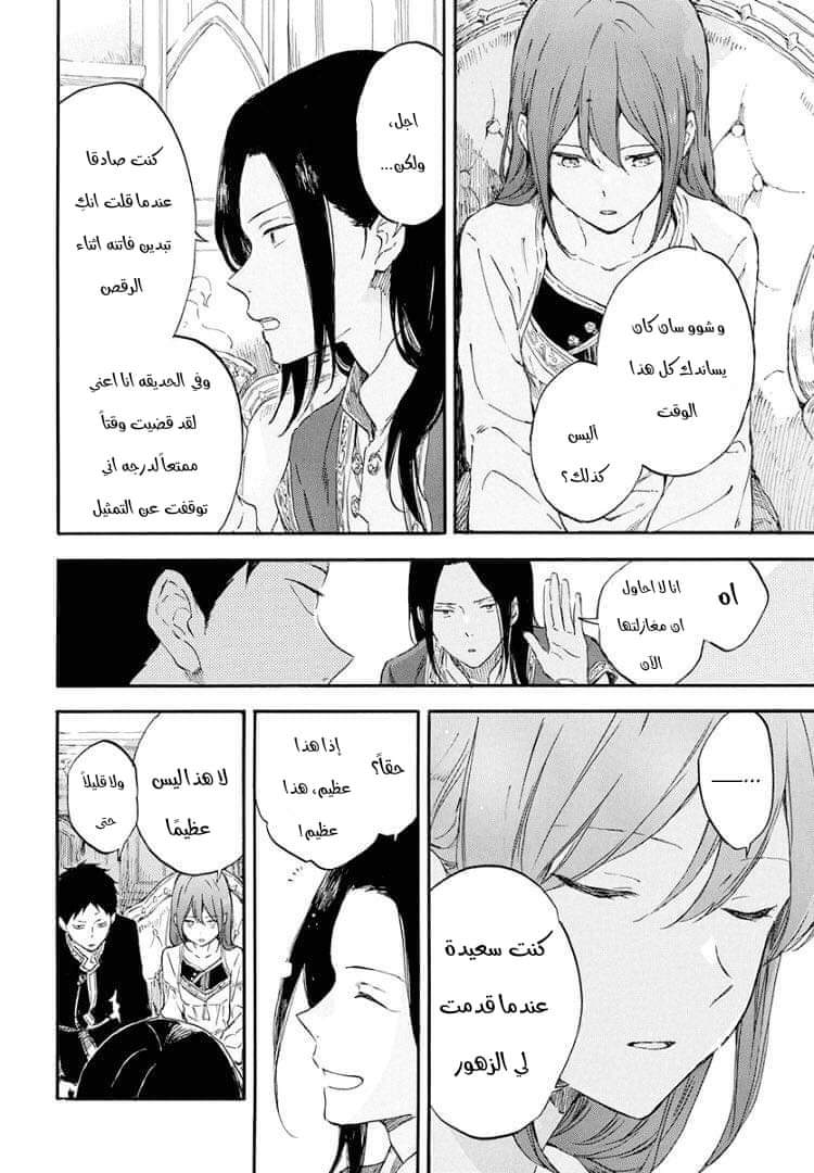 Akagami no Shirayukihime: Chapter 114 - Page 13