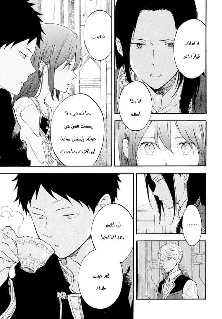 Akagami no Shirayukihime: Chapter 114 - Page 14