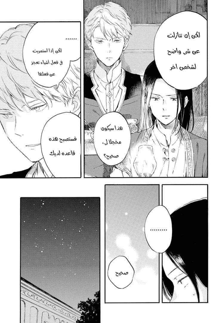 Akagami no Shirayukihime: Chapter 114 - Page 18