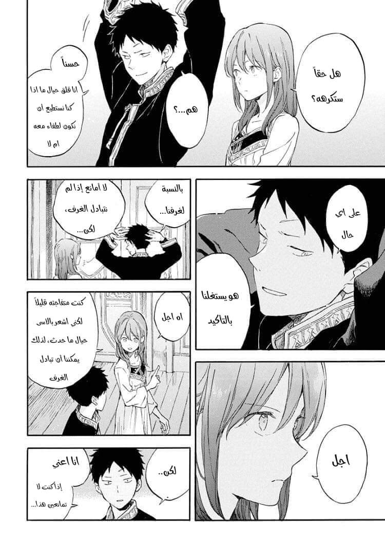 Akagami no Shirayukihime: Chapter 114 - Page 19