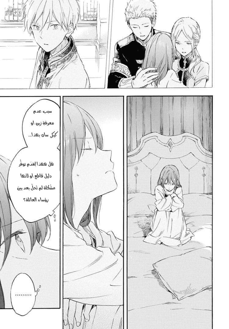 Akagami no Shirayukihime: Chapter 114 - Page 22