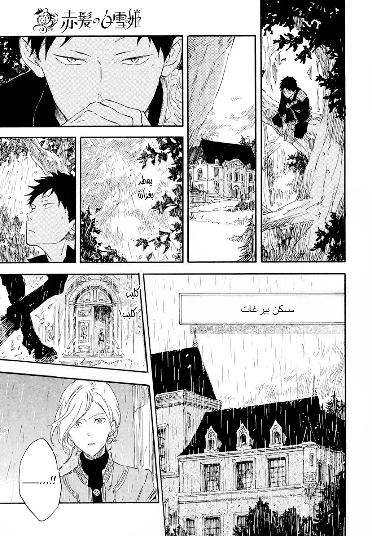 Akagami no Shirayukihime: Chapter 114 - Page 26