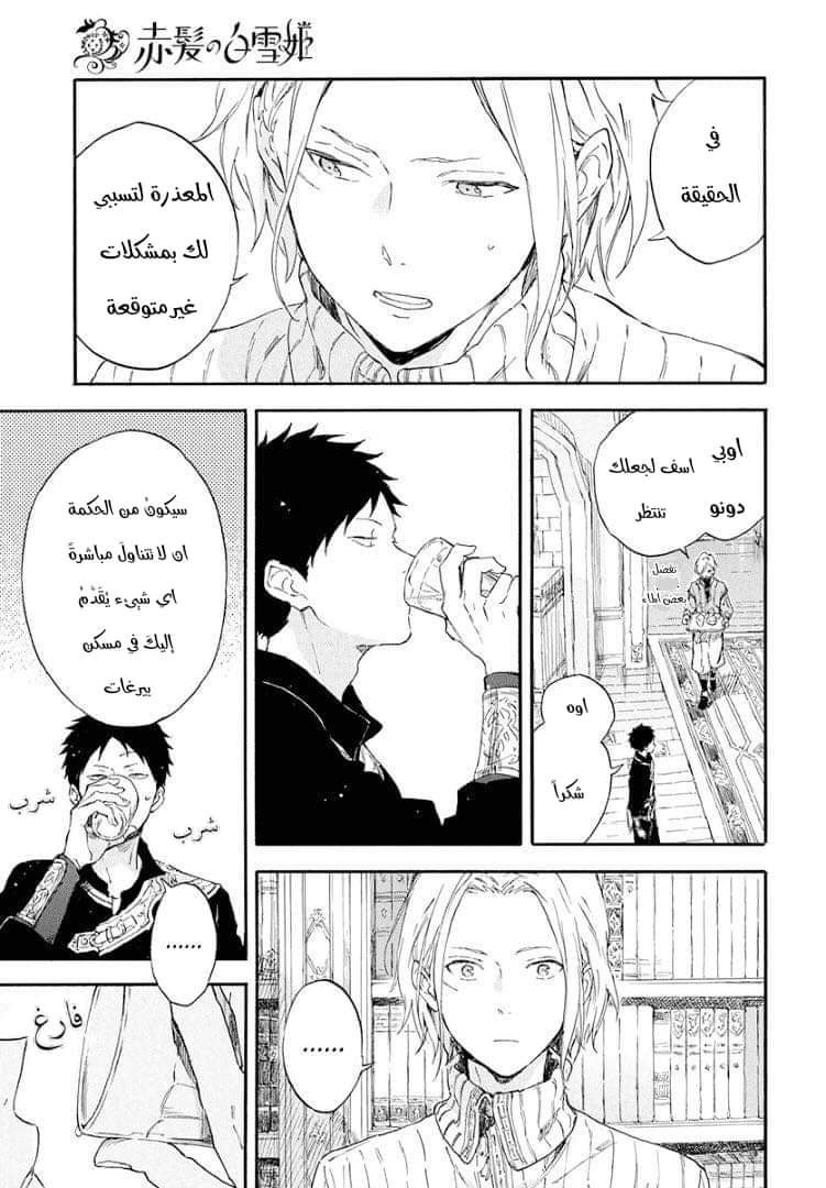 Akagami no Shirayukihime: Chapter 114 - Page 30