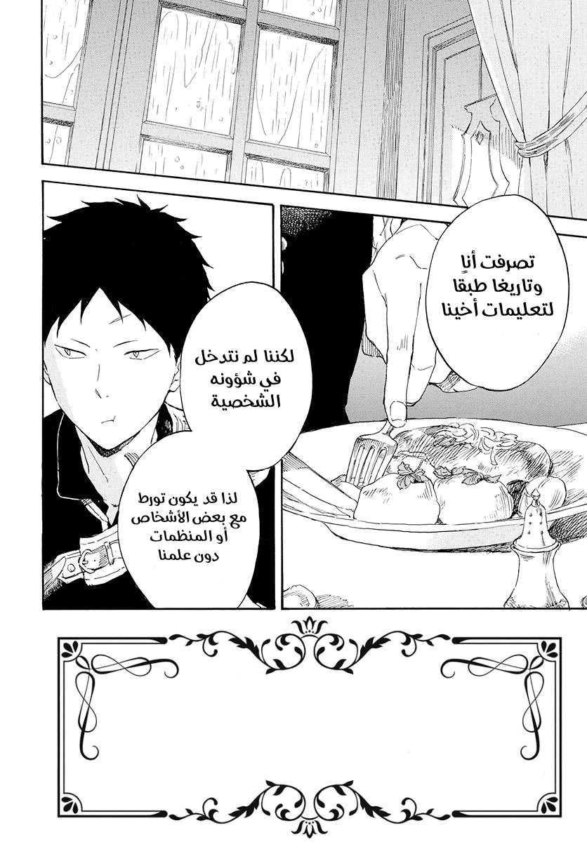 Akagami no Shirayukihime: Chapter 115 - Page 2