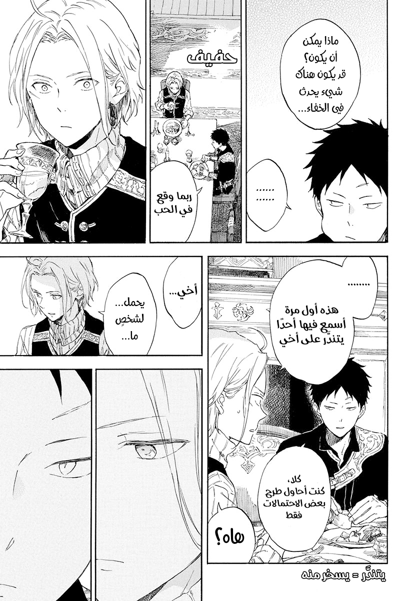 Akagami no Shirayukihime: Chapter 115 - Page 5