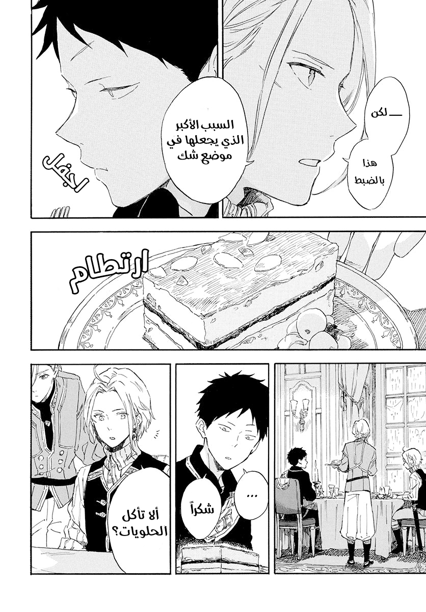 Akagami no Shirayukihime: Chapter 115 - Page 8