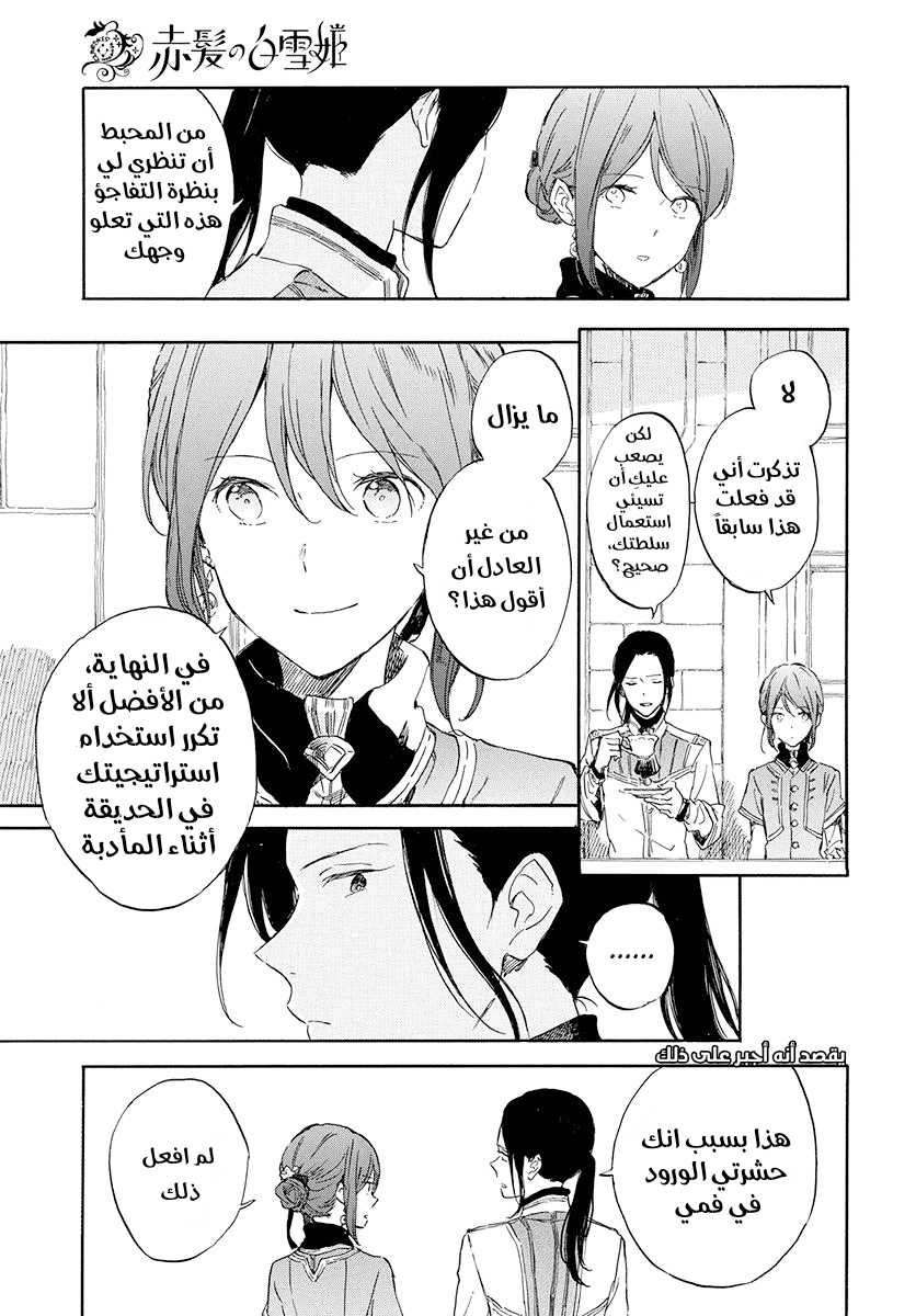 Akagami no Shirayukihime: Chapter 115 - Page 13