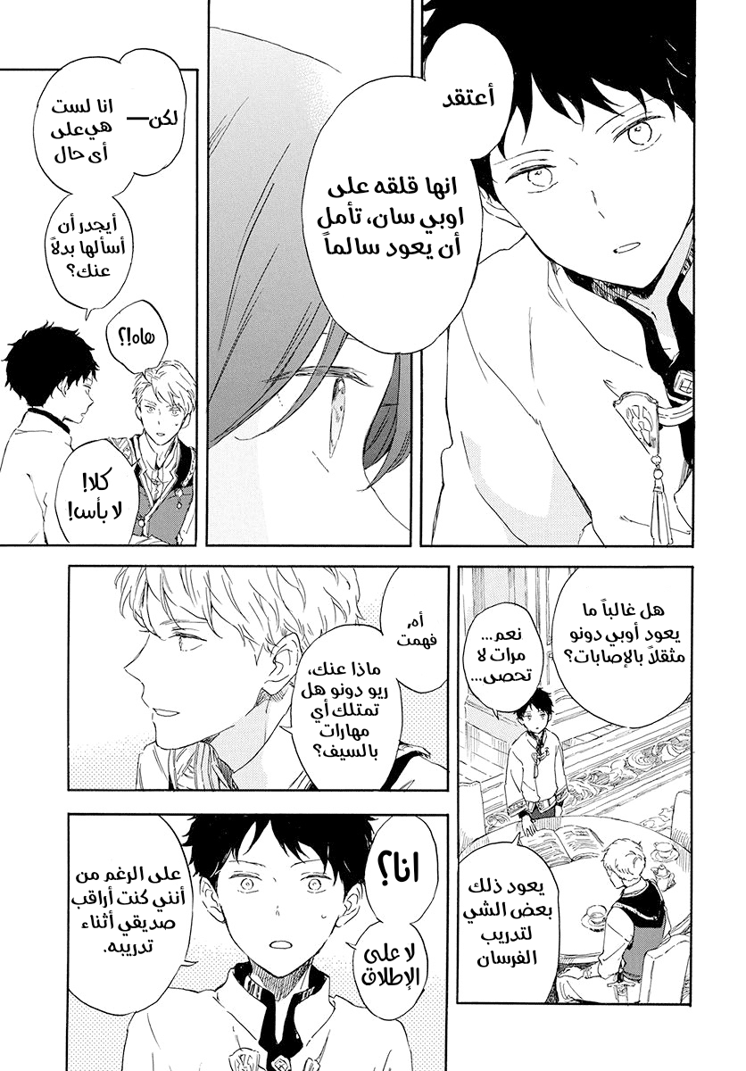 Akagami no Shirayukihime: Chapter 115 - Page 15