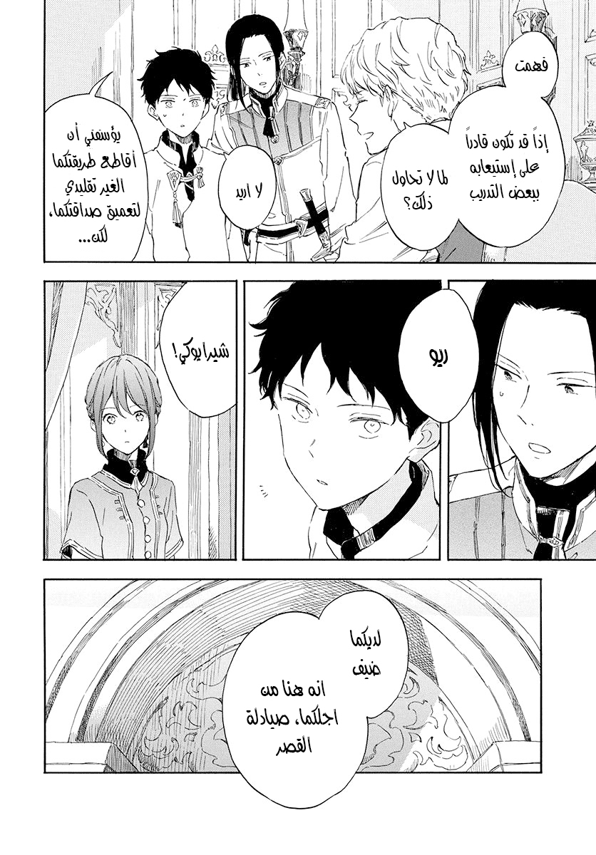Akagami no Shirayukihime: Chapter 115 - Page 16