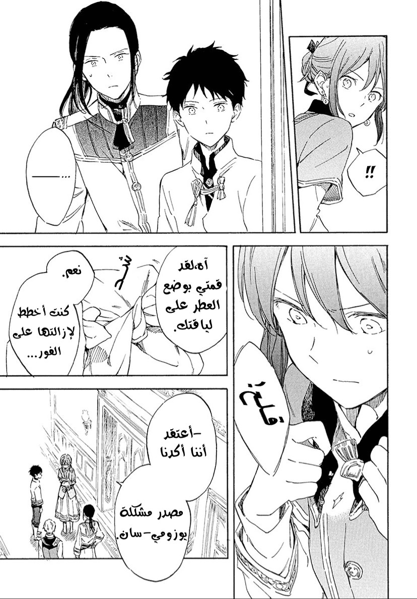 Akagami no Shirayukihime: Chapter 116 - Page 4
