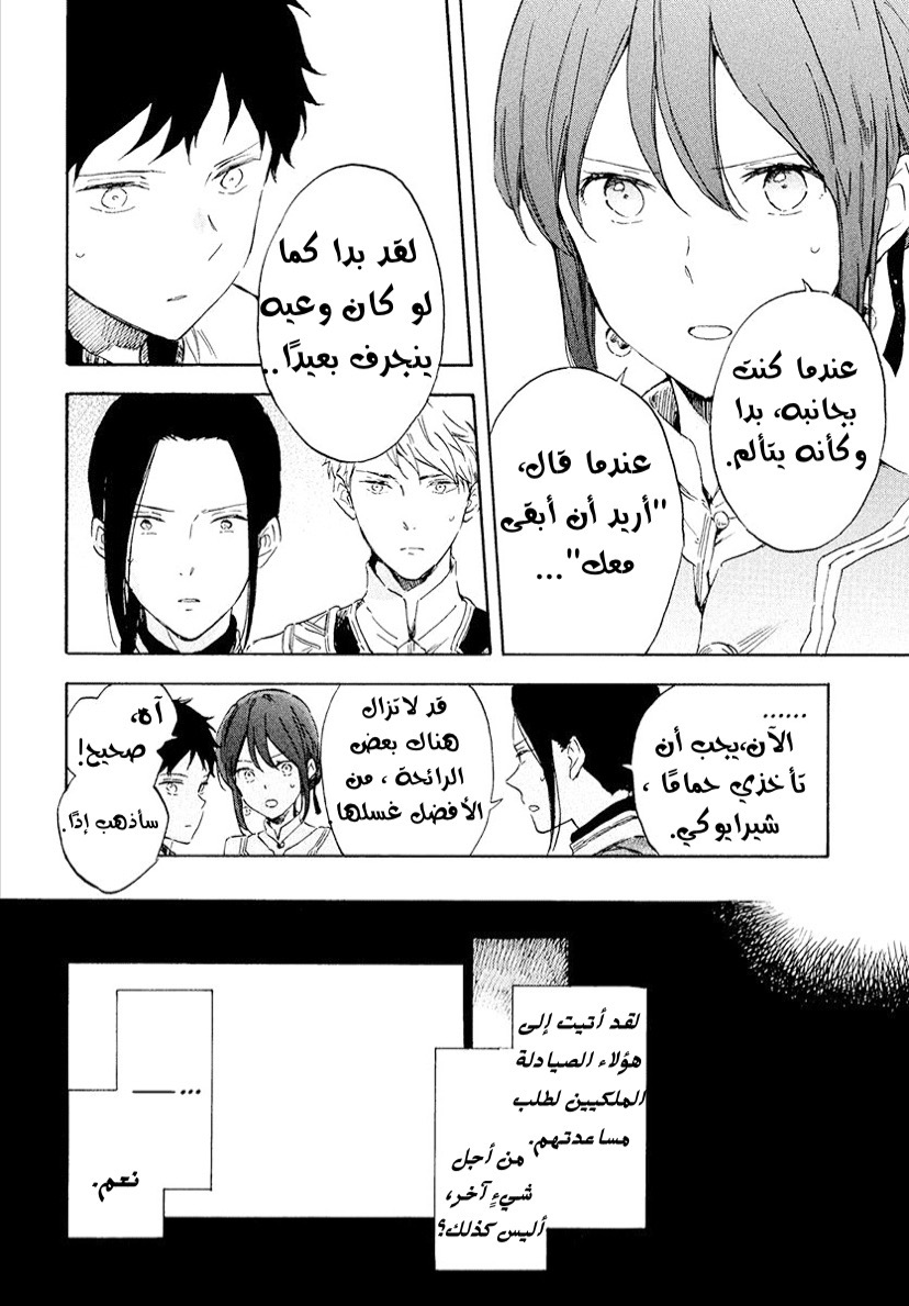 Akagami no Shirayukihime: Chapter 116 - Page 5