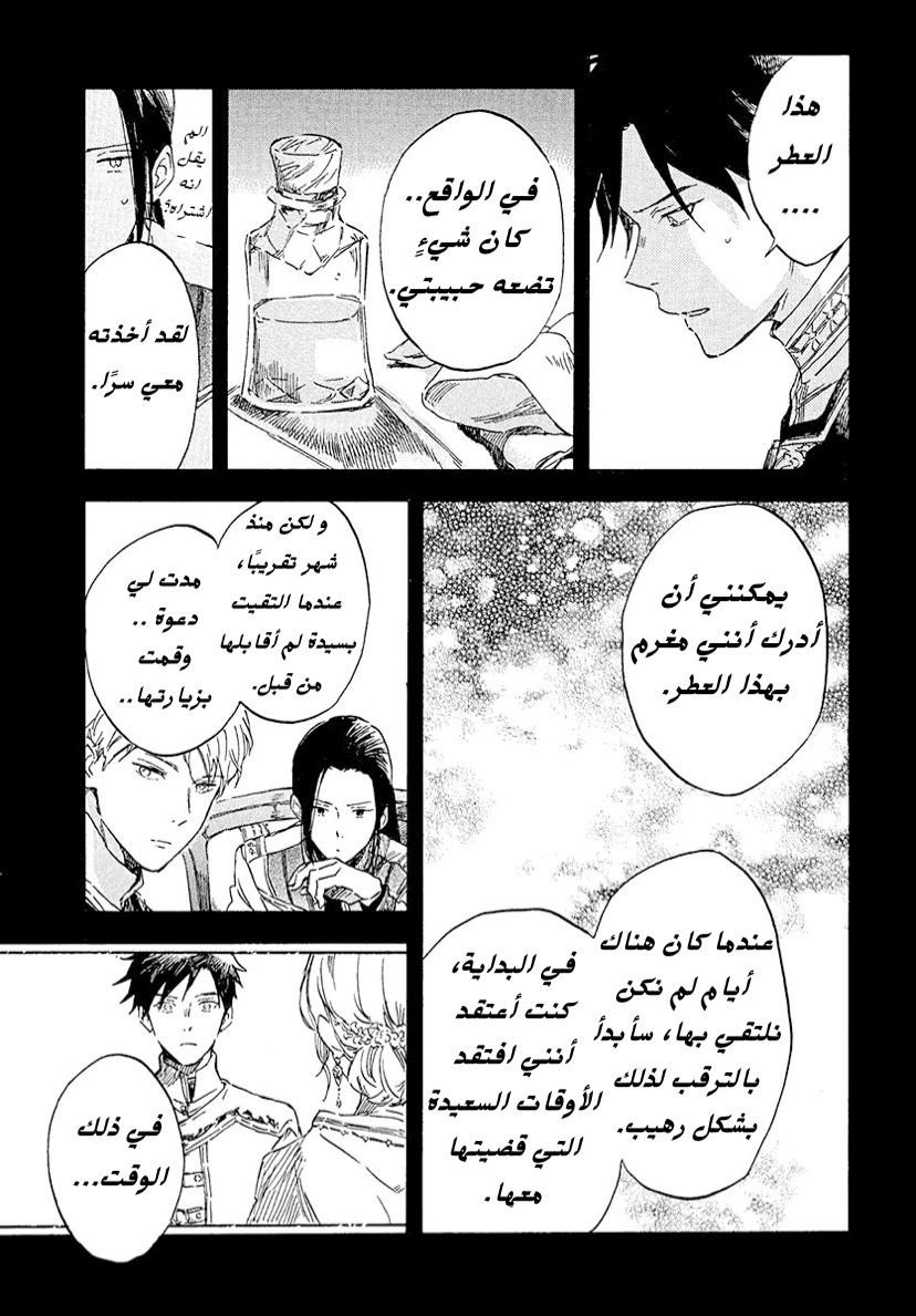 Akagami no Shirayukihime: Chapter 116 - Page 6