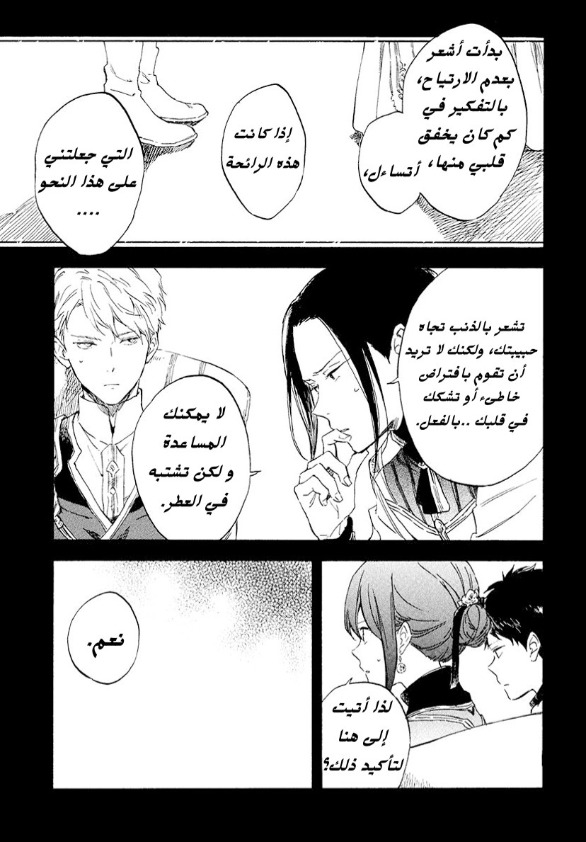 Akagami no Shirayukihime: Chapter 116 - Page 8