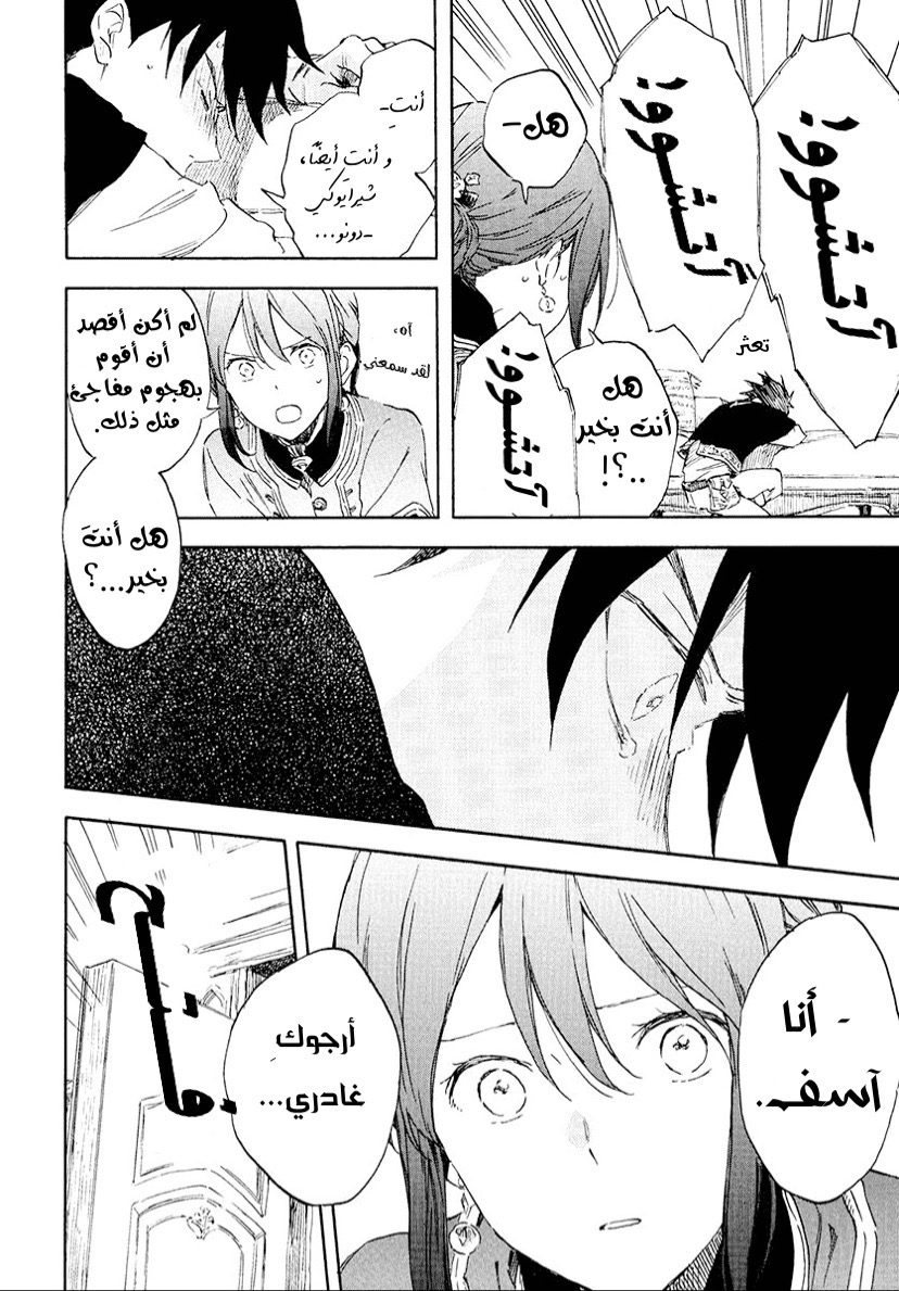 Akagami no Shirayukihime: Chapter 116 - Page 16