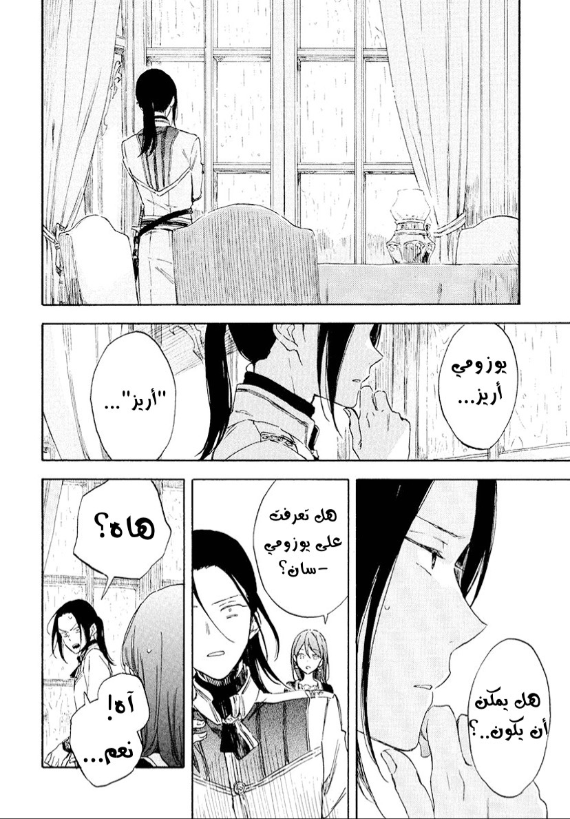 Akagami no Shirayukihime: Chapter 116 - Page 20