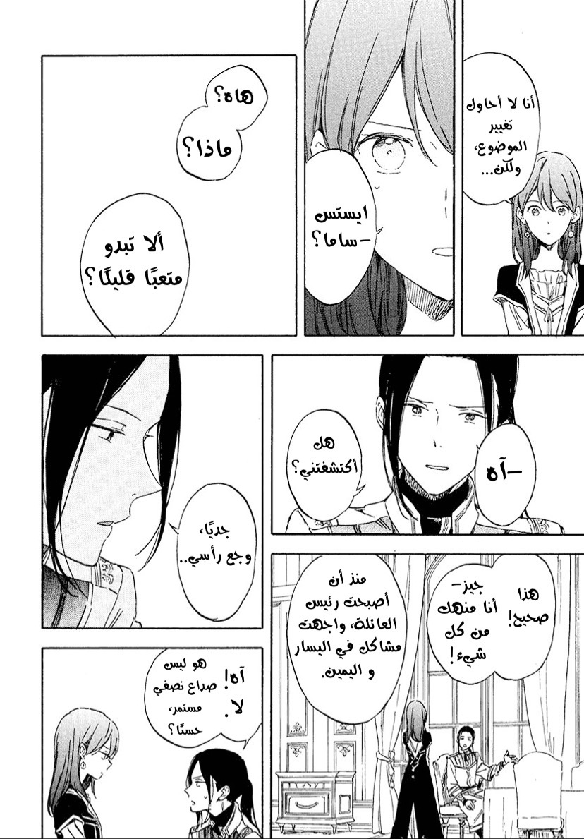 Akagami no Shirayukihime: Chapter 116 - Page 22