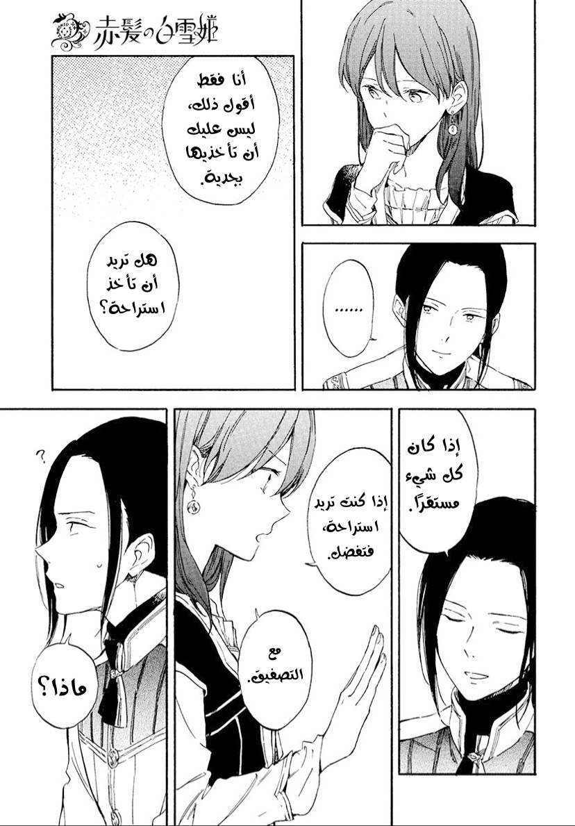 Akagami no Shirayukihime: Chapter 116 - Page 23