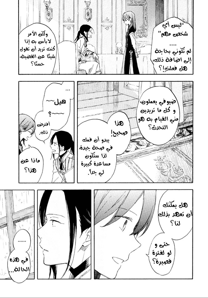 Akagami no Shirayukihime: Chapter 116 - Page 25