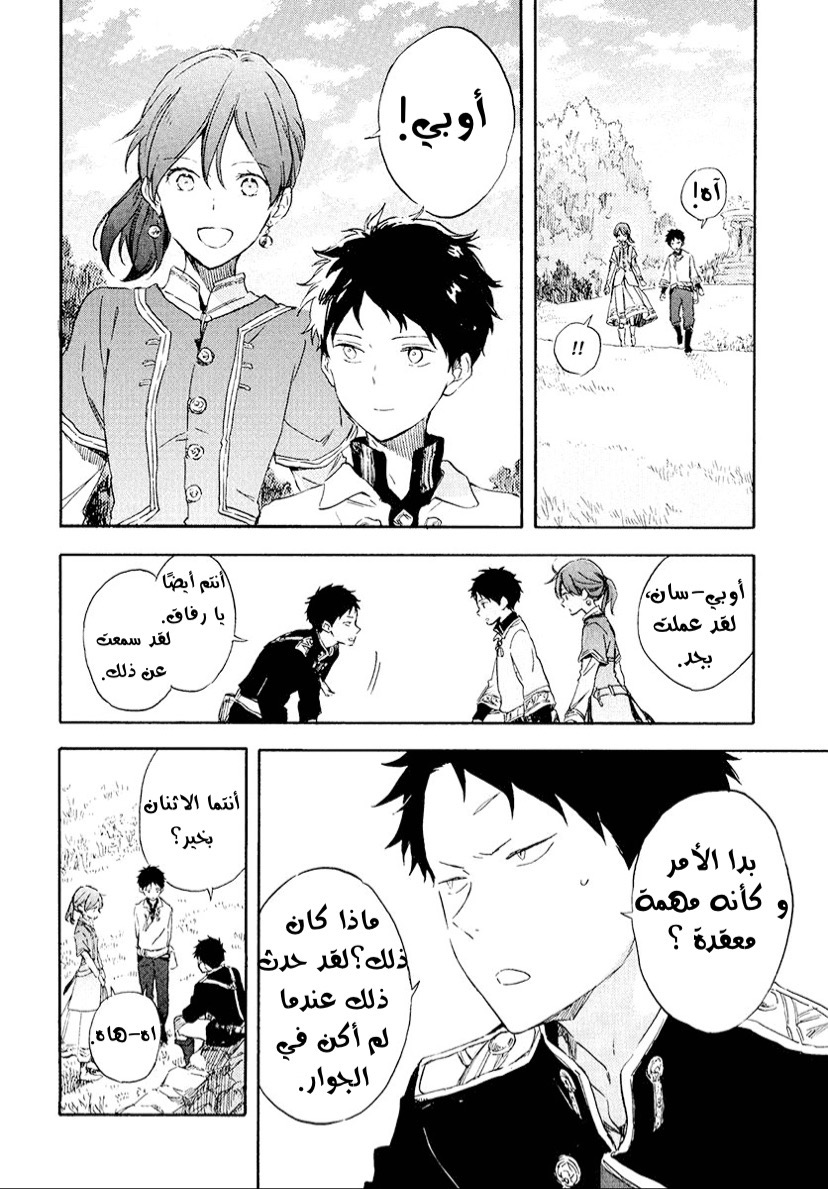 Akagami no Shirayukihime: Chapter 116 - Page 28