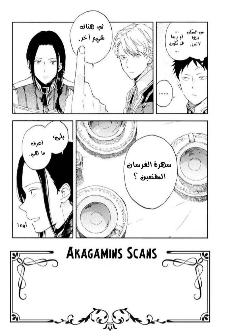 Akagami no Shirayukihime: Chapter 117 - Page 2
