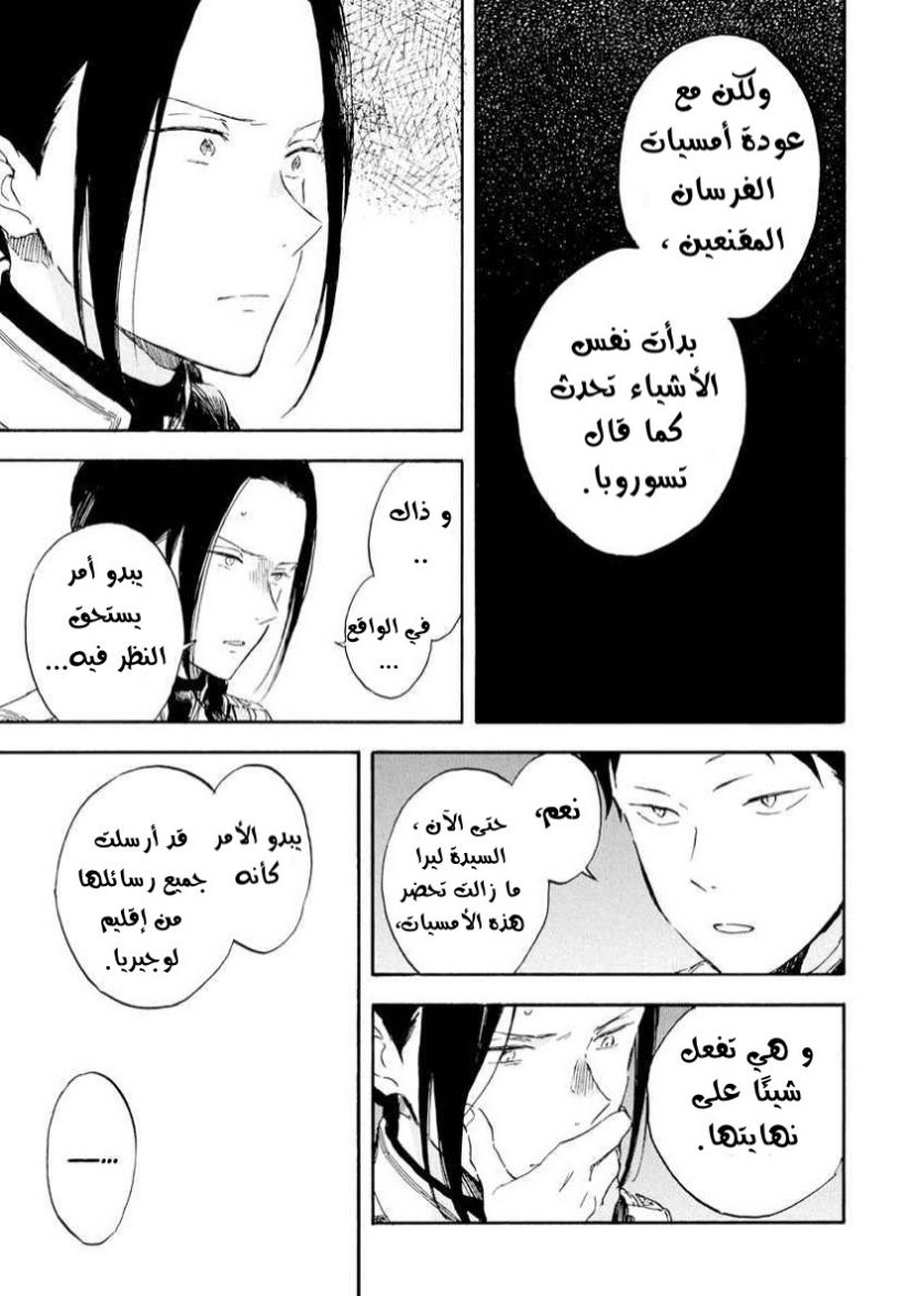 Akagami no Shirayukihime: Chapter 117 - Page 7
