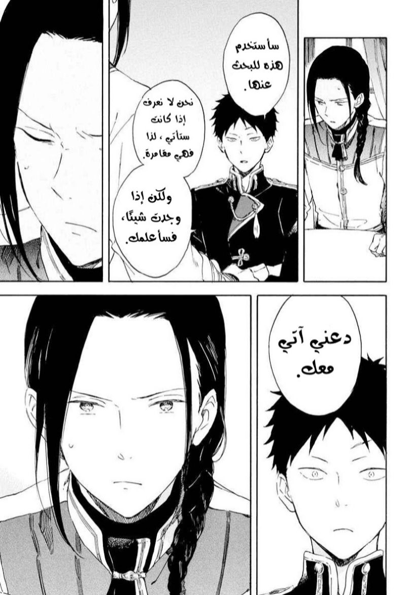 Akagami no Shirayukihime: Chapter 117 - Page 9