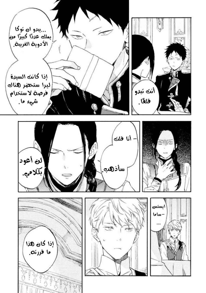 Akagami no Shirayukihime: Chapter 117 - Page 11