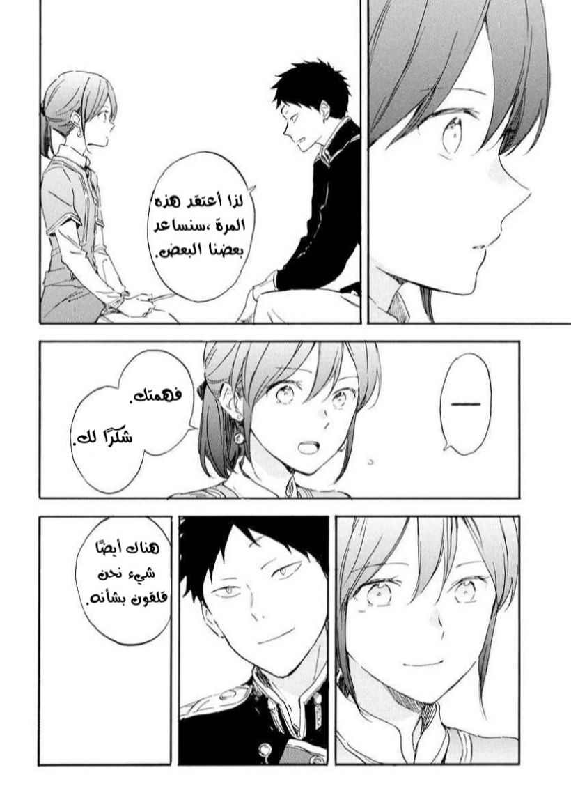 Akagami no Shirayukihime: Chapter 117 - Page 16