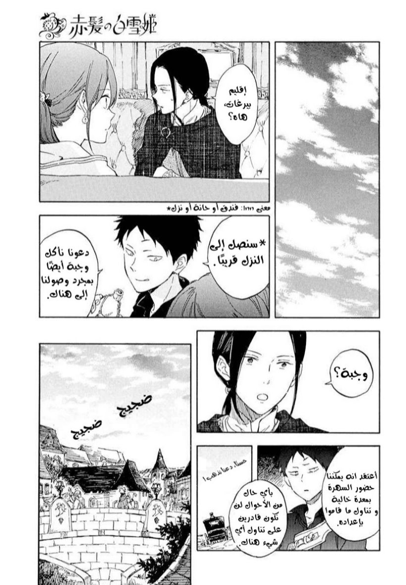 Akagami no Shirayukihime: Chapter 117 - Page 27
