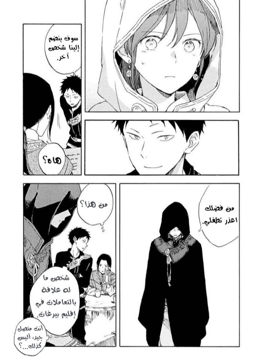 Akagami no Shirayukihime: Chapter 117 - Page 29