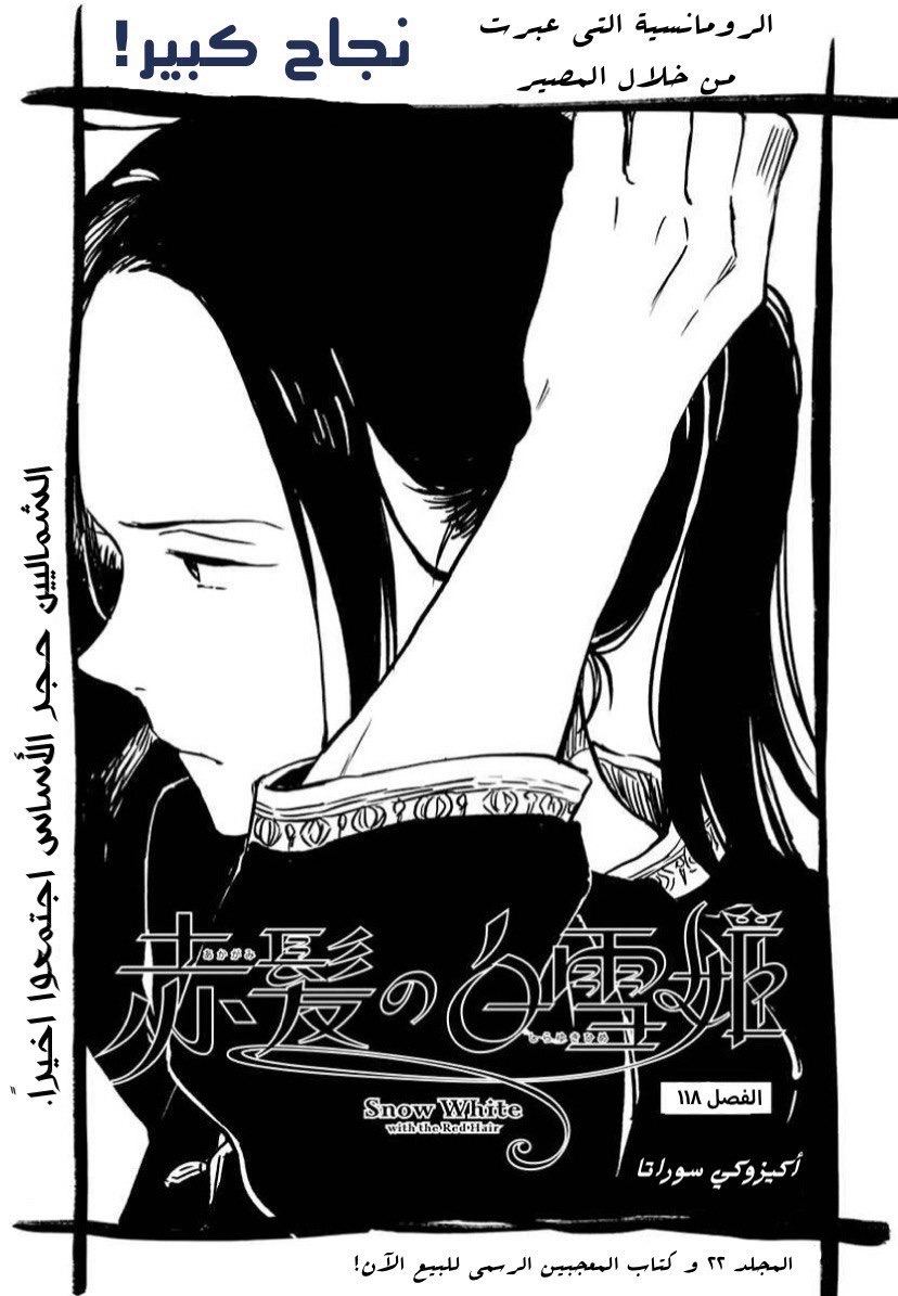 Akagami no Shirayukihime: Chapter 118 - Page 1