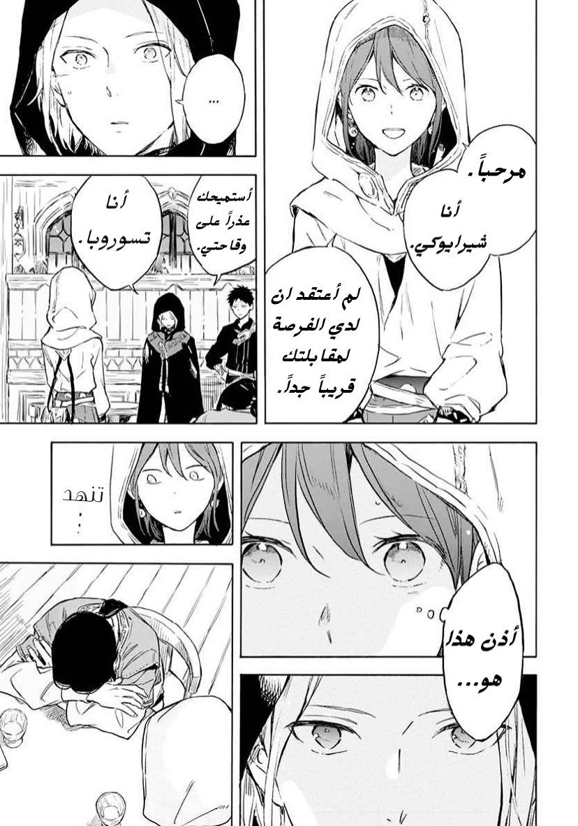 Akagami no Shirayukihime: Chapter 118 - Page 3