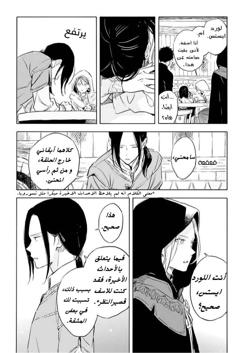 Akagami no Shirayukihime: Chapter 118 - Page 4
