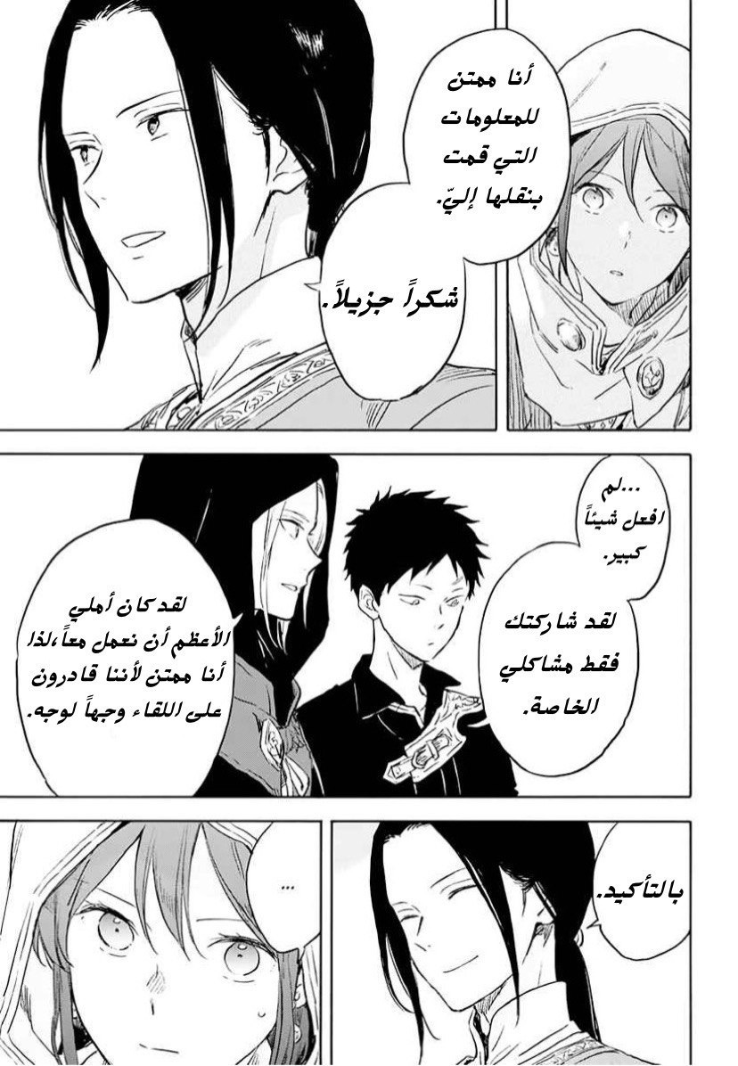 Akagami no Shirayukihime: Chapter 118 - Page 5