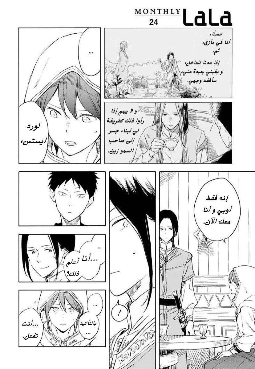 Akagami no Shirayukihime: Chapter 118 - Page 6