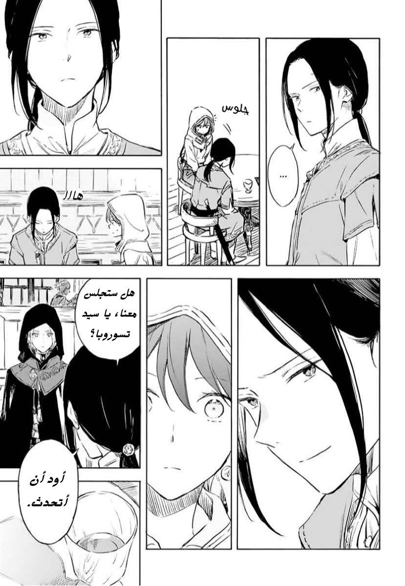 Akagami no Shirayukihime: Chapter 118 - Page 7