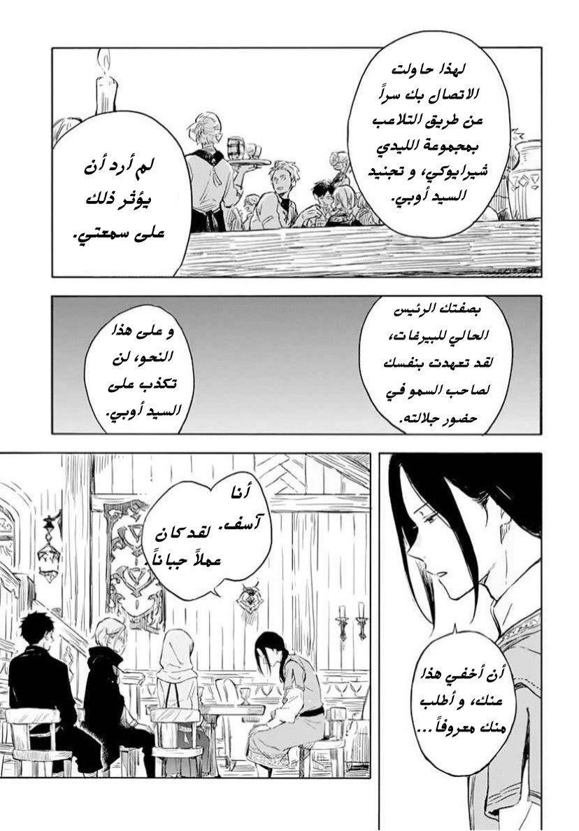 Akagami no Shirayukihime: Chapter 118 - Page 9