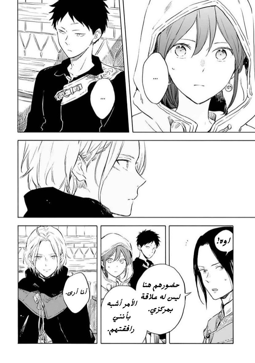 Akagami no Shirayukihime: Chapter 118 - Page 10