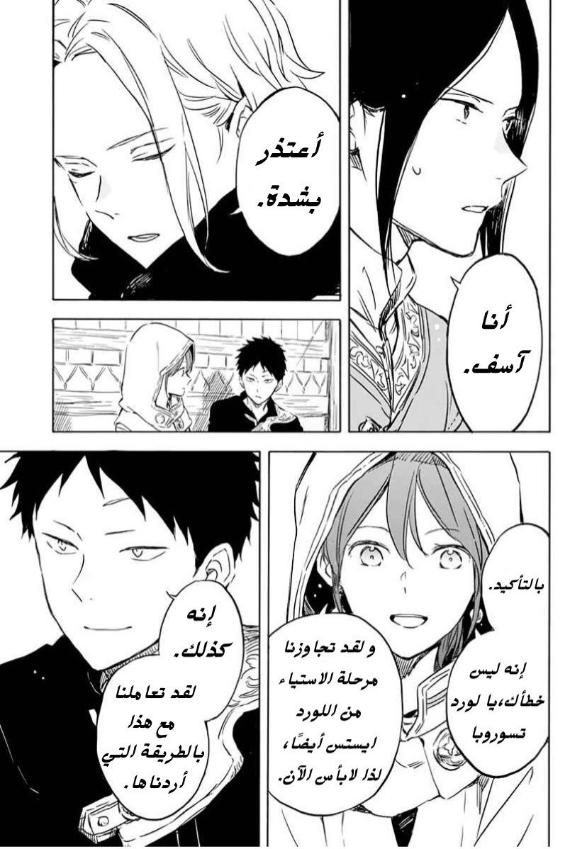 Akagami no Shirayukihime: Chapter 118 - Page 13