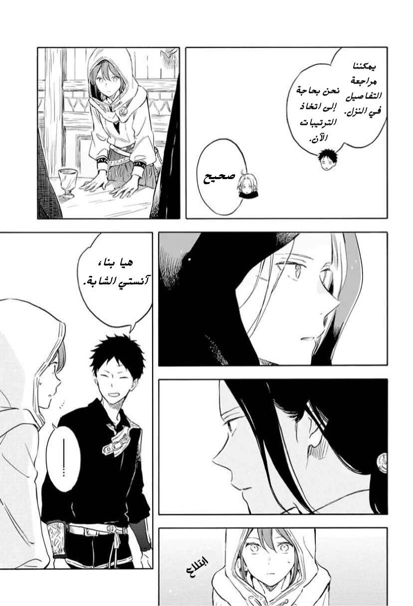 Akagami no Shirayukihime: Chapter 118 - Page 15