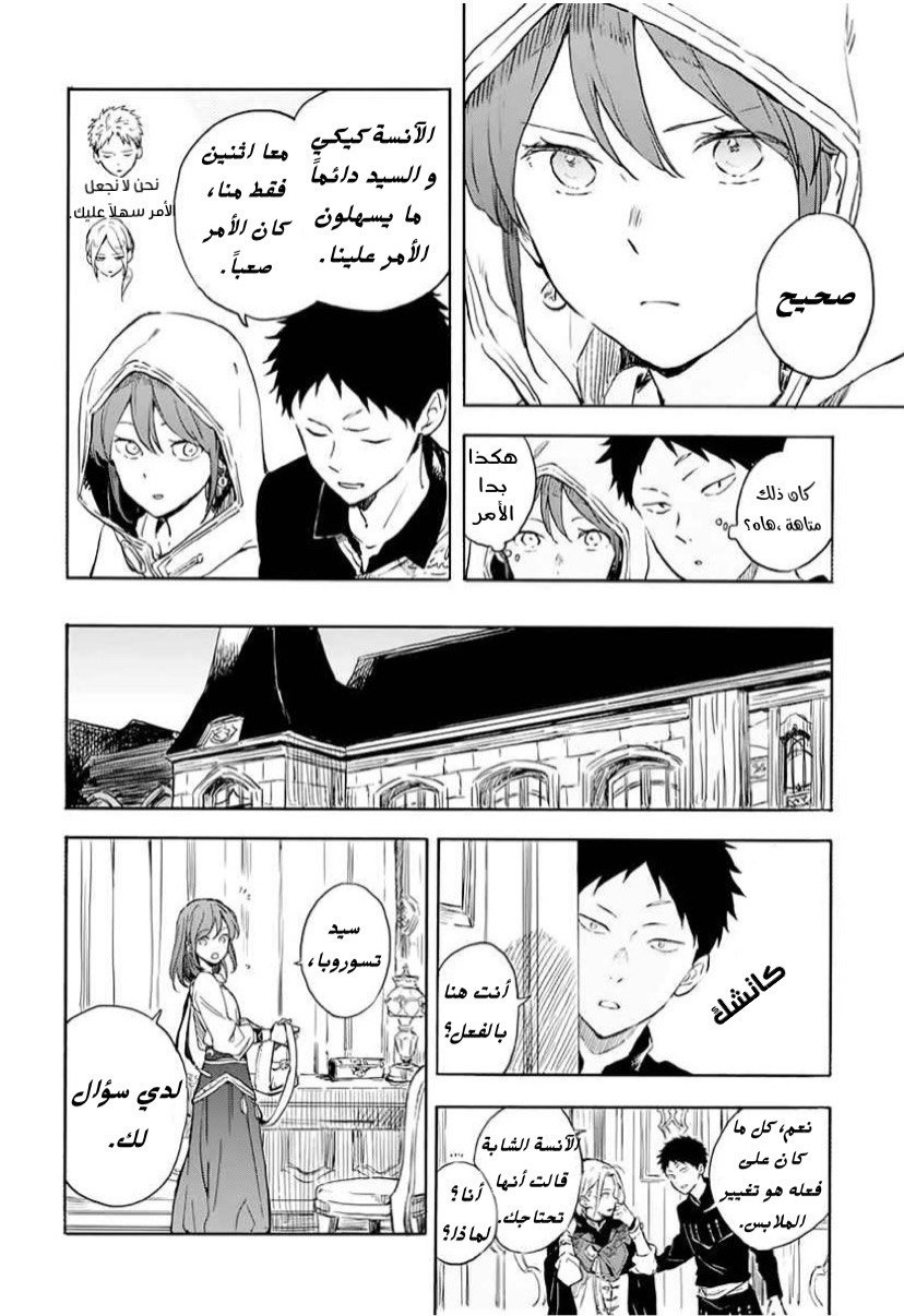 Akagami no Shirayukihime: Chapter 118 - Page 16